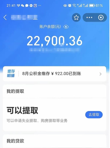 阜宁封存后如何取钞公积金（封存状态的公积金怎么取）